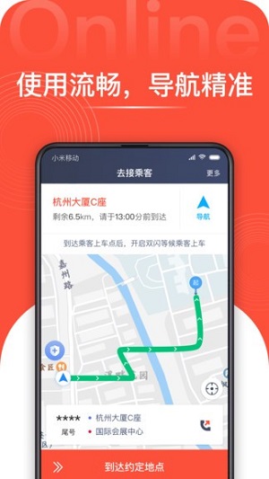 光彩龙驹司机端app下载-光彩龙驹司机端最新版下载