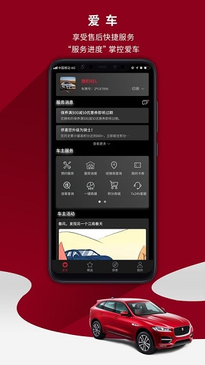 捷豹app远程启动下载-捷豹手机版下载