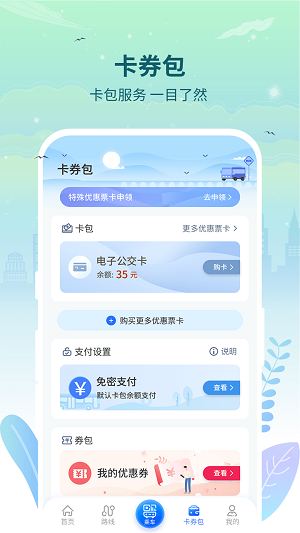 三明交运app下载-三明交运手机版下载