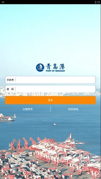 青岛港智慧货运安卓版下载-青岛港智慧货运app抢单下载