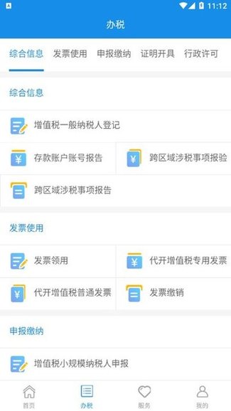 重庆税务app交医保下载-重庆税务系统下载