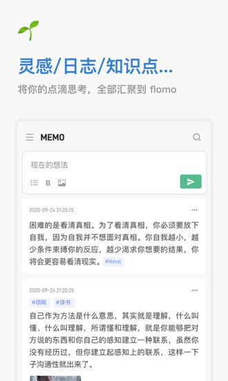 flomo软件下载-flomo app下载