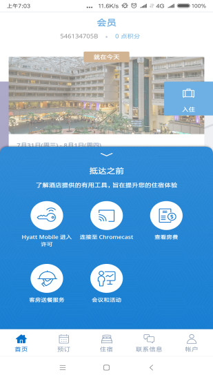 凯悦酒店app下载-凯悦酒店手机版下载