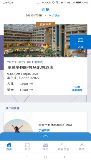 凯悦酒店app下载-凯悦酒店手机版下载