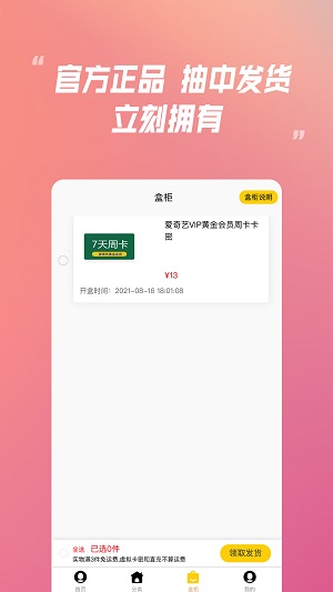 乐米盲盒app下载-乐米盲盒手机版下载