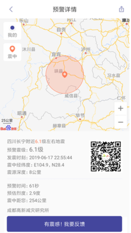 icl地震预警系统app下载-icl地震预警系统手机版下载
