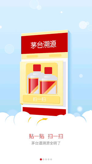 国酒茅台防伪溯源系统app下载-贵州茅台酒防伪溯源系统下载