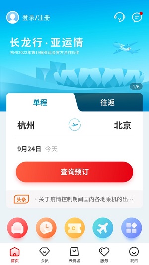 长龙航空app下载-长龙航空手机版下载