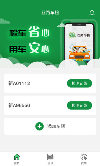 丝路车检app下载-新疆丝路车检下载