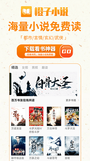 橙子小说免费阅读下载安装-橙子小说app下载
