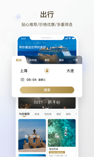 熊猫邮轮app下载-熊猫邮轮手机版下载