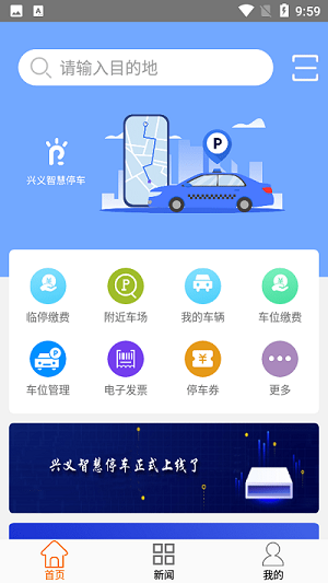 兴义智慧停车app下载-兴义智慧停车手机版下载