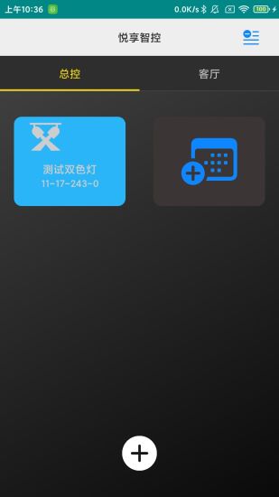 悦享智控app下载-悦享智控手机版下载