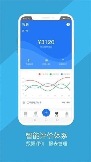 秦安物业app下载-秦安物业手机版下载
