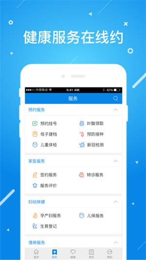 昌平健康云app下载-昌平健康云接种预约软件下载