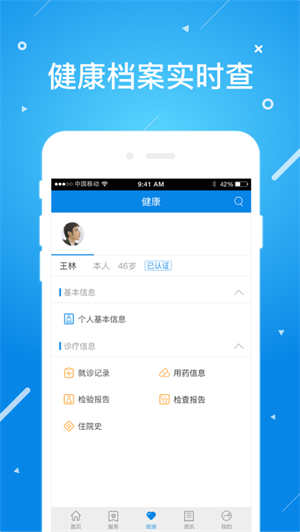 昌平健康云app下载-昌平健康云接种预约软件下载