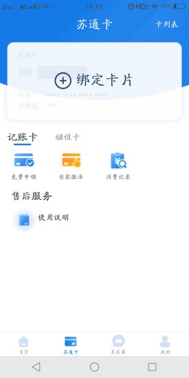 江苏通行宝etc下载-江苏通行宝app下载