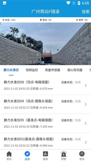 桥梁隧道安全监控平台app下载-桥梁隧道安全监控平台手机版下载