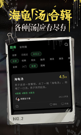 海龟汤app中文版下载-海龟汤软件下载