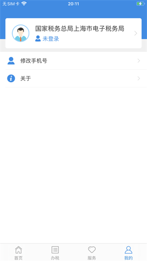 上海税务app下载-上海税务安卓版下载