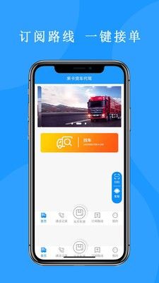 来卡货车代驾司机端app下载-来卡货车代驾司机端手机版下载
