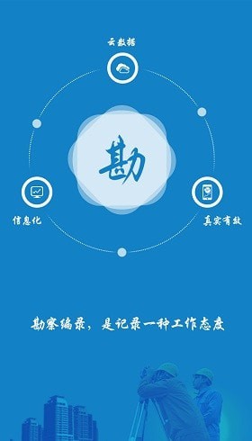 广西勘察app下载-广西勘察手机版下载