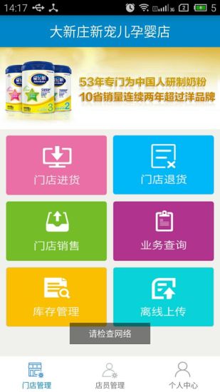 飞鹤门店app下载-飞鹤门店手机版下载