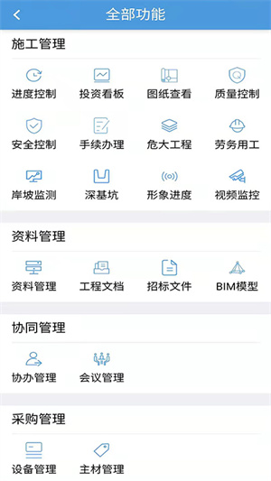 津港BIM云app下载-津港BIM云最新版下载