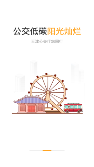 天津公交app扫码乘车下载-天津公交软件下载