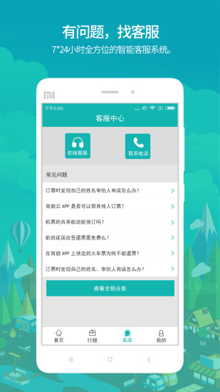 国网商旅云app最新版本下载-国网商旅云手机版下载
