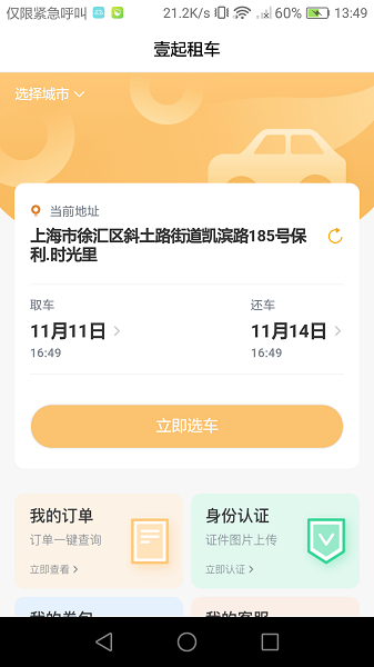 壹起租车最新版本下载-壹起租车app下载