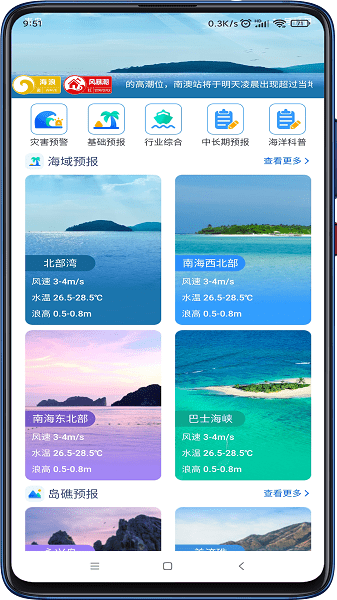 南海海洋预报app下载-南海海洋预报手机版下载