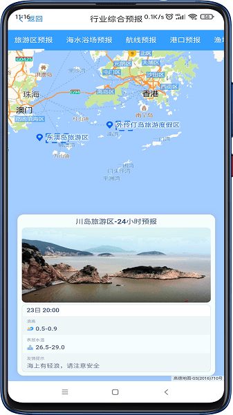 南海海洋预报app下载-南海海洋预报手机版下载