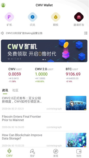 CWV矿工app下载-CWV矿工手机版下载