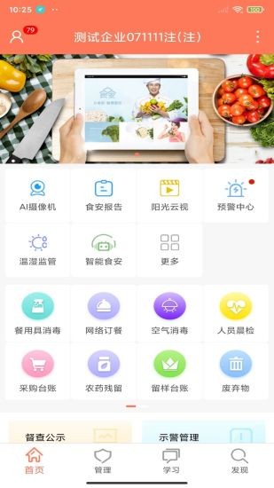 山东餐饮企业端app下载-山东餐饮企业端手机版下载