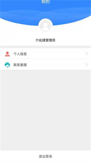 中国化学智慧工地app下载-中国化学智慧工地手机版下载