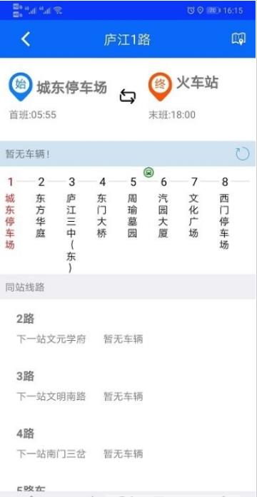 庐江公交app下载-庐江公交最新版下载