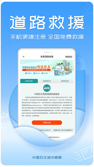 中国石化油中感谢软件下载-油中感谢app下载