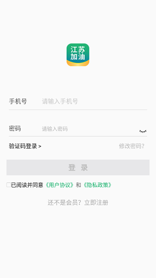 江苏加油安全app软件下载-江苏加油安全手机版下载