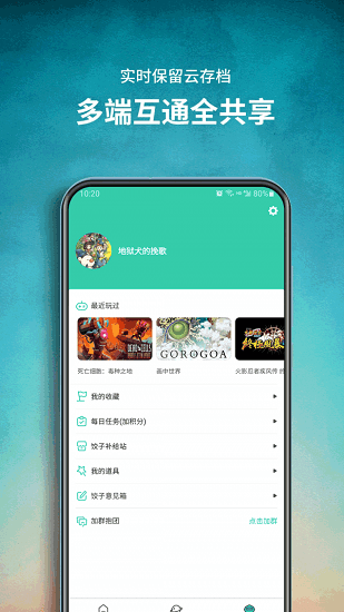 饺子云游戏app下载安装-饺子云游戏下载正版最新版本
