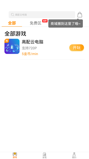 天游云电脑app下载-天游云游戏手机版下载