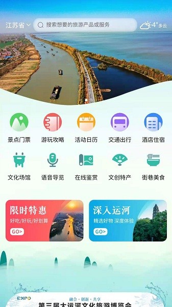 大运河云平台app下载-大运河云平台手机版下载