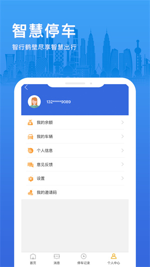 智行鹤壁app下载-智行鹤壁手机版下载
