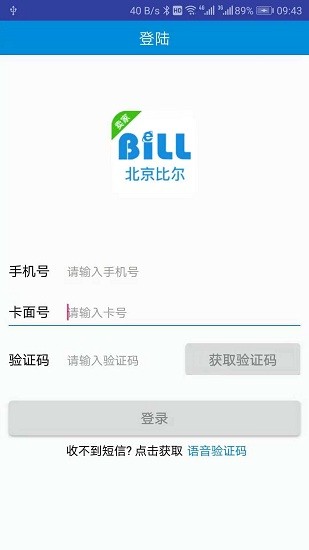 比尔客户通卖家版app下载-比尔客户通卖家版手机版下载