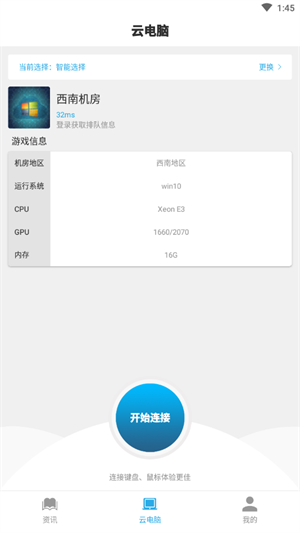 小悟云电脑app下载-小悟云电脑手机版下载