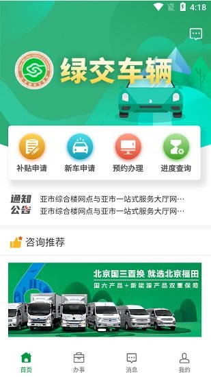 绿交车辆app下载-绿交车辆手机版下载
