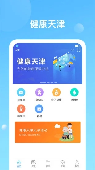 健康天津app下载-健康天津下载手机版
