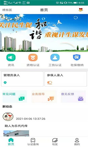 捷铧民生平台app下载-捷铧民生养老认证下载