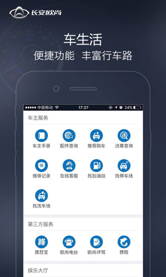 欧尚服务管家app安卓下载-长安欧尚服务管家手机版下载
