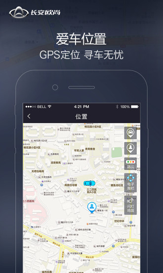 欧尚服务管家app安卓下载-长安欧尚服务管家手机版下载